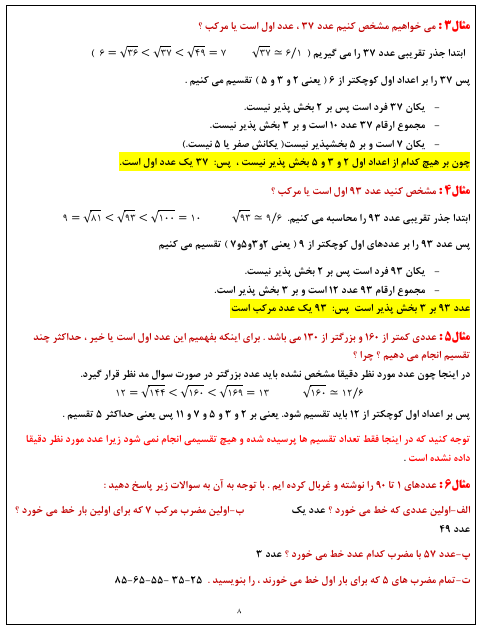 جلد درسنامه کل کتاب ریاضی هشتم