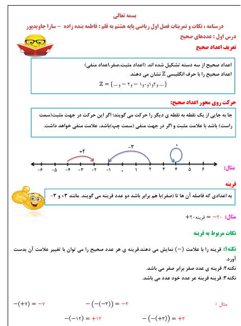 جلد جزوه و درسنامه ریاضی هشتم (فصل1)