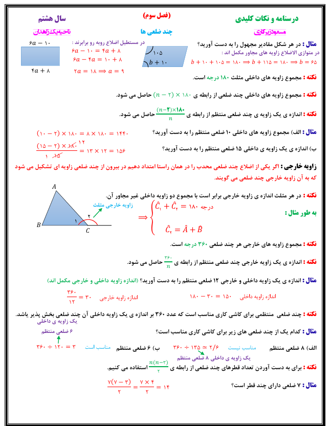 جلد جزوه و درسنامه ریاضی هشتم (فصل3)