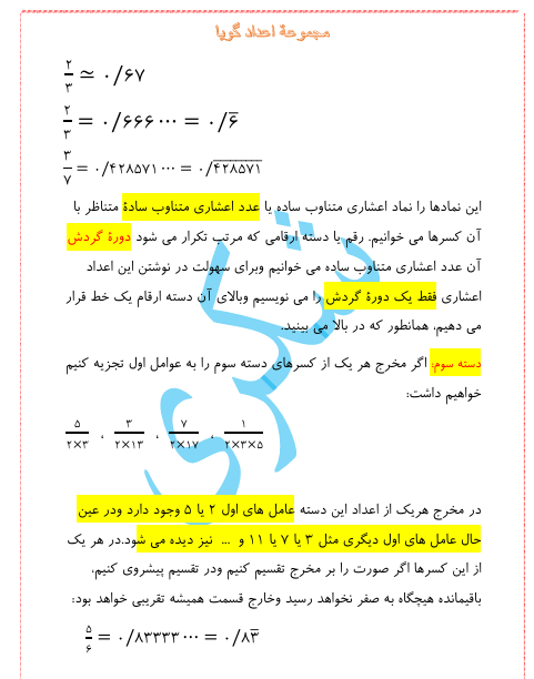 جلد جزوه ریاضی هشتم ( نمایش اعشاری اعداد گویا)
