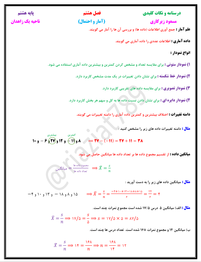 جلد جزوه و درسنامه ریاضی هشتم (فصل8)