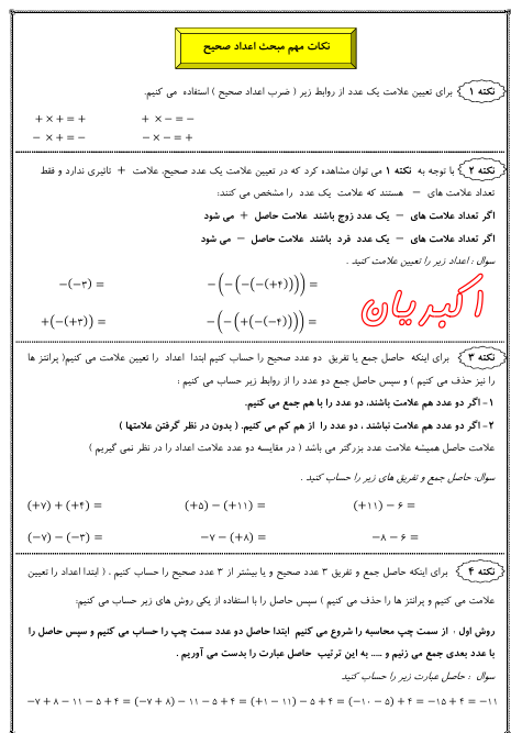 جلد جزوه و نکات ریاضی هشتم ( کل کتاب)