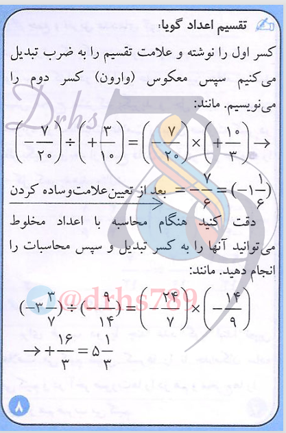 جلد جزوه و درسنامه ریاضی هشتم (کل کتاب)
