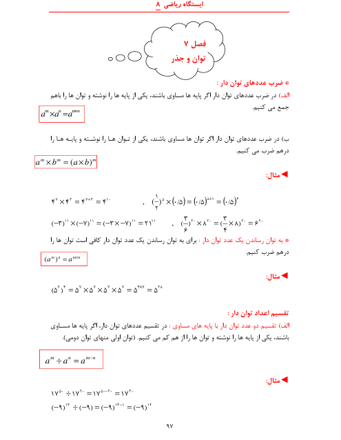 جلد جزوه ریاضی هشتم ( کل کتاب)