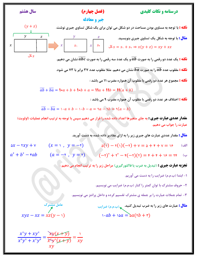 جلد جزوه ریاضی هشتم ( فصل4)