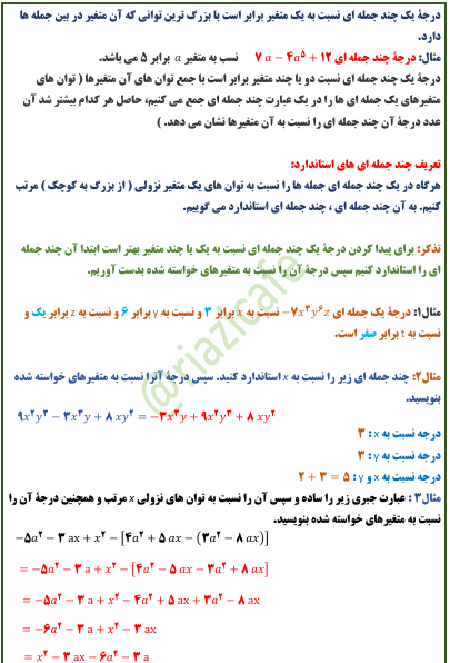 جلد جزوه ریاضی نهم ( فصل5)