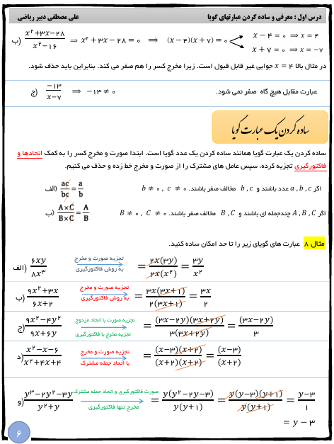 جلد جزوه ریاضی نهم ( فصل اعدادگویا- 7)