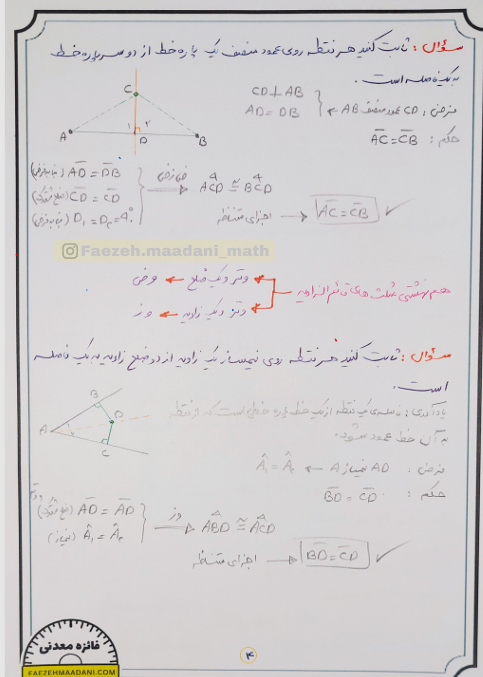 جلد جزوه ریاضی نهم ( فصل 3- استدلال و هندسه)