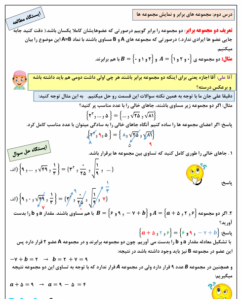 جلد جزوه ریاضی نهم ( فصل 1- مجموعه ها)