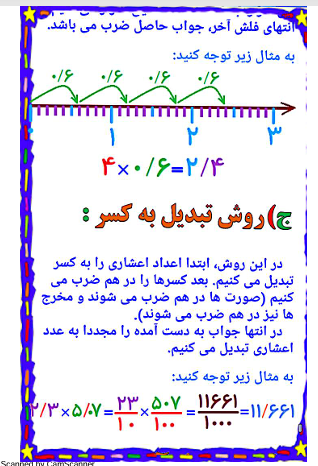 جلد جزوه ریاضی پنجم (فصل5 - اعشار)