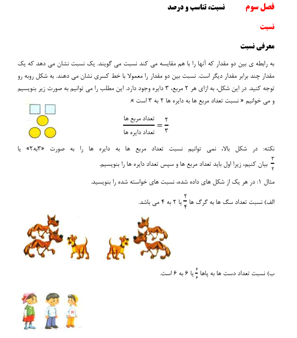 جلد جزوه ریاضی پنجم (فصل3 - تناسب ودرصد)