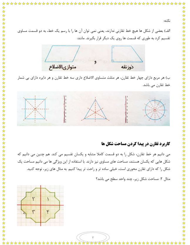 جلد جزوه ریاضی پنجم (فصل4 - تقارن)