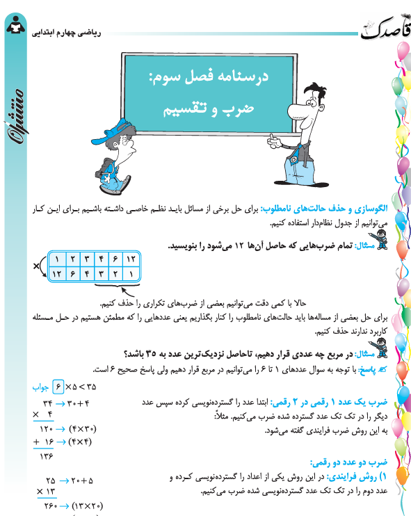 جلد جزوه ریاضی چهارم ( فصل3 - ضرب و تقسیم)