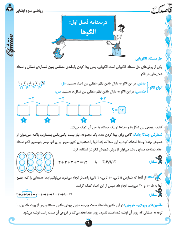 جلد جزوه ریاضی سوم (فصل1- الگوها)