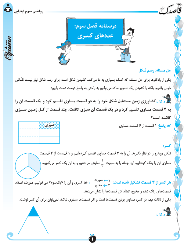 جلد جزوه ریاضی سوم (فصل3 -کسر)