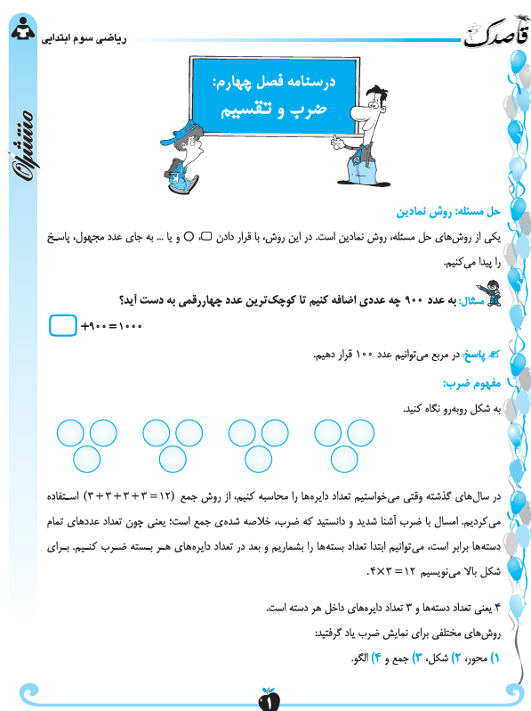 جلد جزوه ریاضی سوم (فصل4 - ضرب و تقسیم)