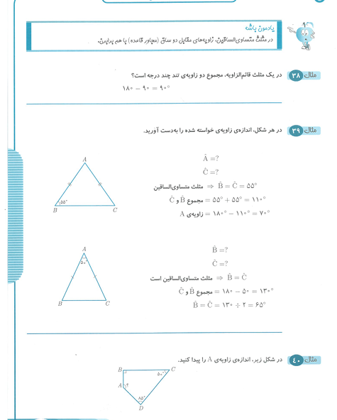 جلد جزوه ریاضی هشتم (فصل3 - چندضلعی)