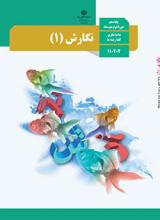 تصویر درس
