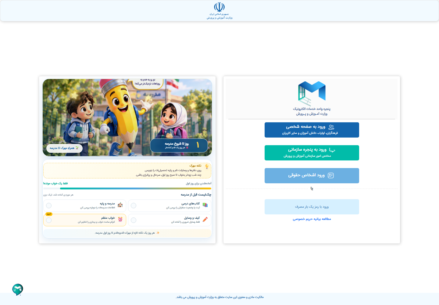 تصویر واقعی صفحه عمومی مای‌مدیو — my.medu.ir — ثبت در ۲۰ سپتامبر ۲۰۲۶
