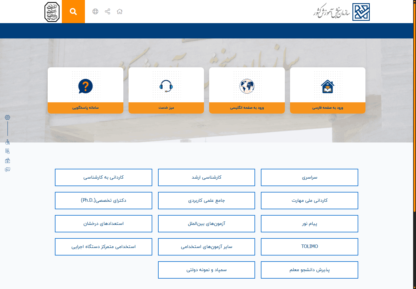 تصویر واقعی صفحه عمومی سازمان سنجش — sanjesh.org — ثبت در ۲۰ سپتامبر ۲۰۲۶